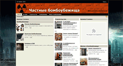 Desktop Screenshot of private-shelters.ru