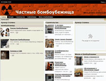 Tablet Screenshot of private-shelters.ru